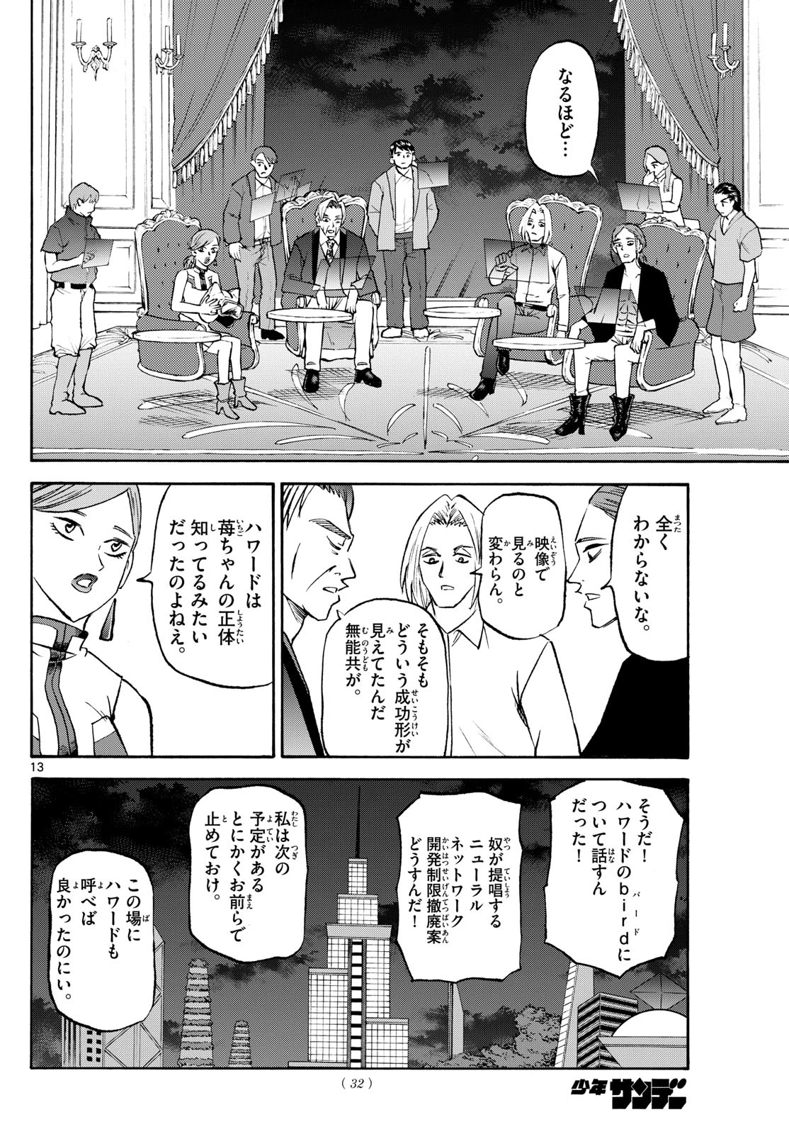 龍と苺 第202話 - 13