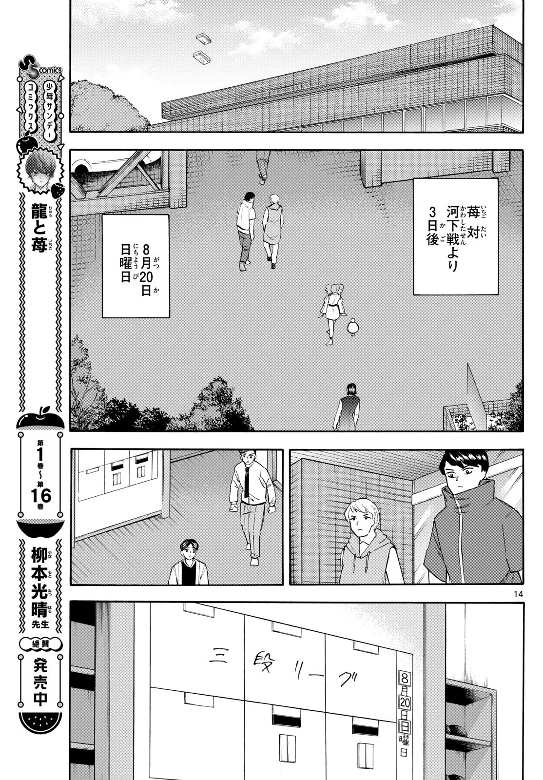 龍と苺 第202話 - 14