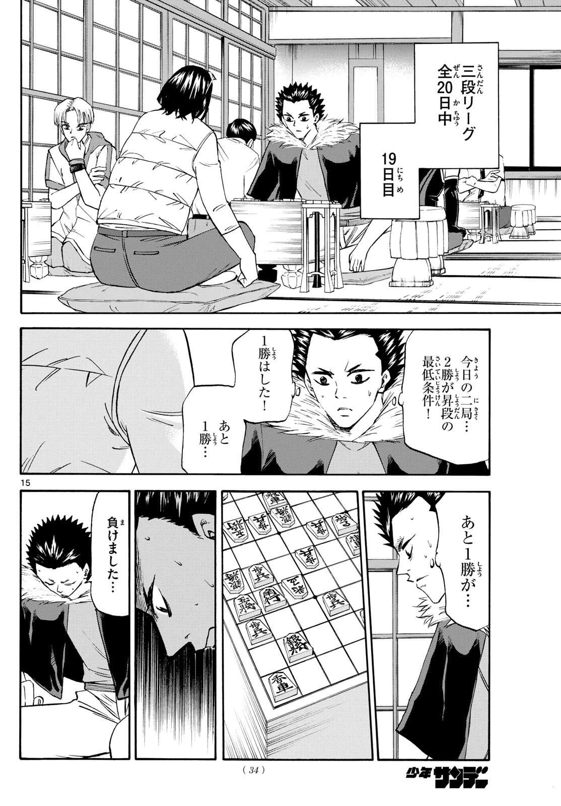 龍と苺 第202話 - 15