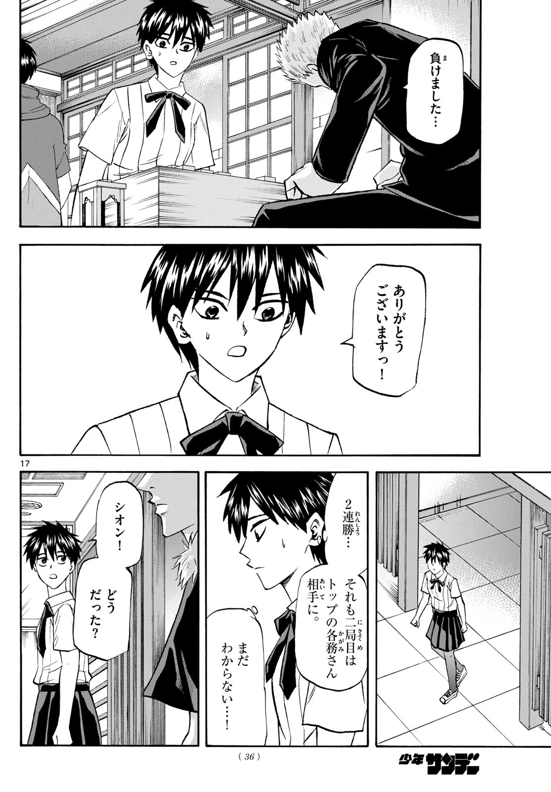 龍と苺 第202話 - 17