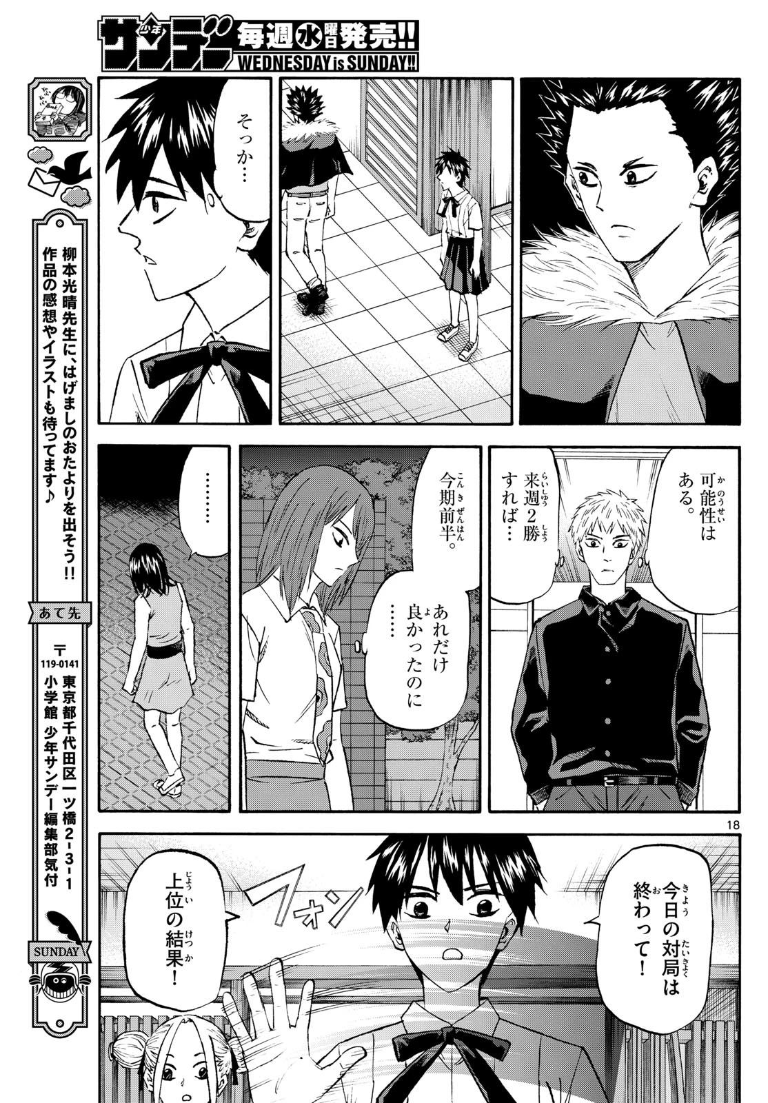 龍と苺 第202話 - 18