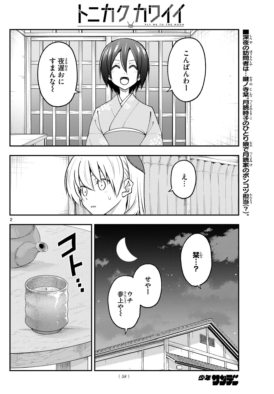 トニカクカワイイ 第282話 - 2
