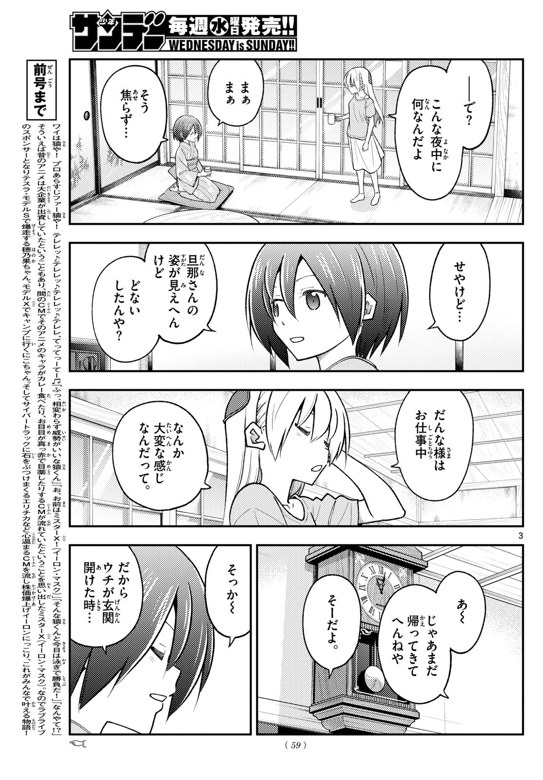 トニカクカワイイ 第282話 - 3