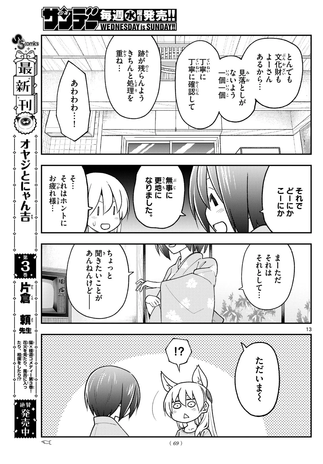 トニカクカワイイ 第282話 - 13