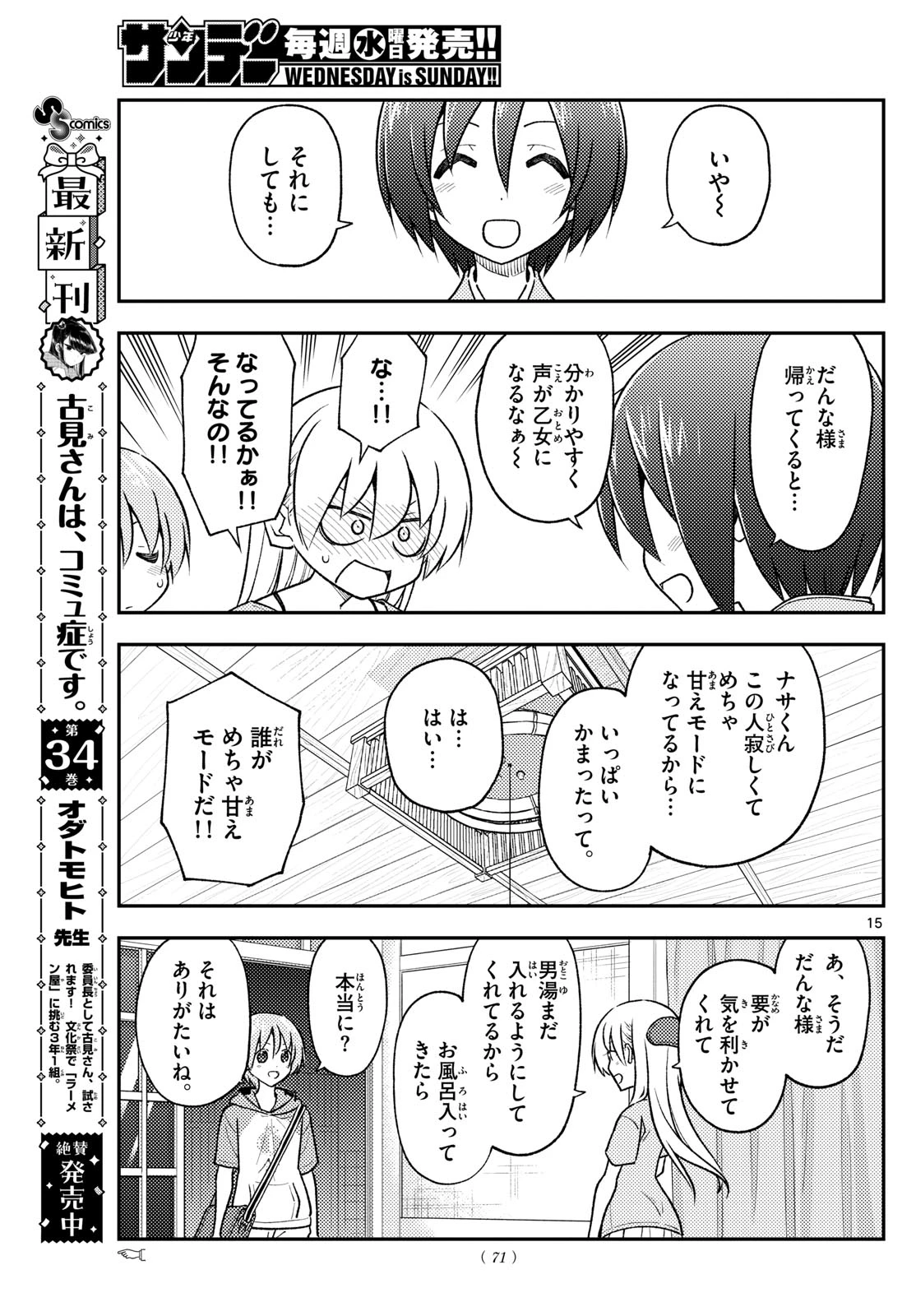 トニカクカワイイ 第282話 - 15