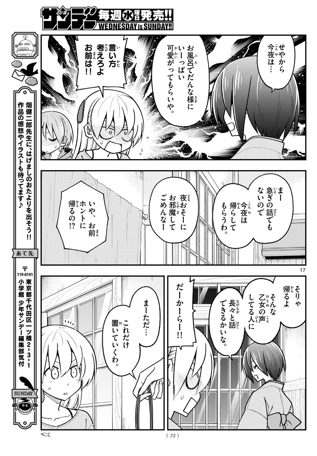 トニカクカワイイ 第282話 - 17