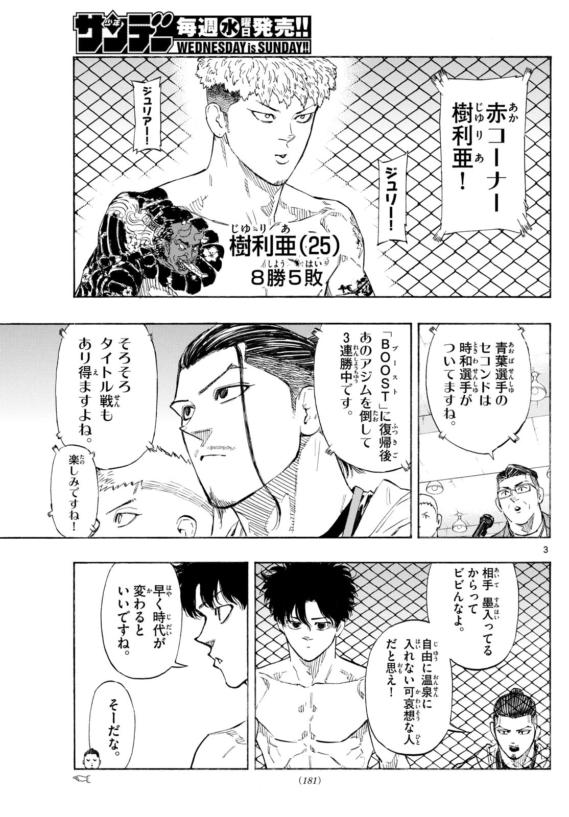 レッドブルー 第118話 - 3