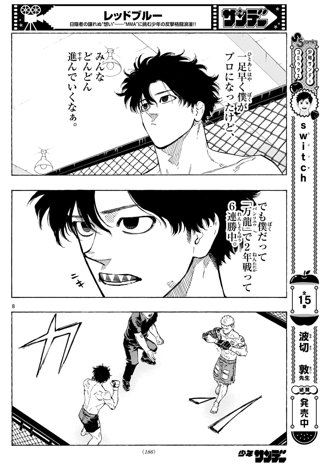 レッドブルー 第118話 - 8