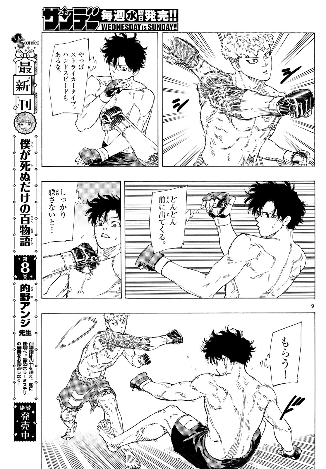 レッドブルー 第118話 - 9