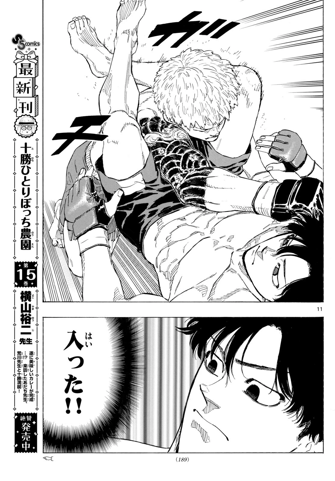 レッドブルー 第118話 - 11