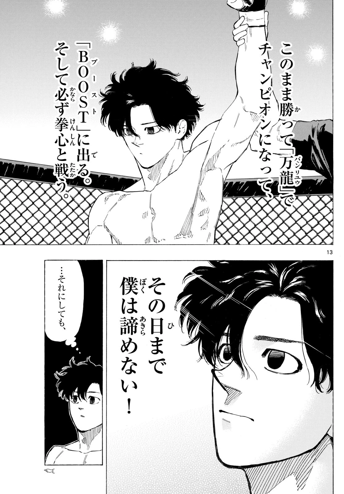 レッドブルー 第118話 - 13