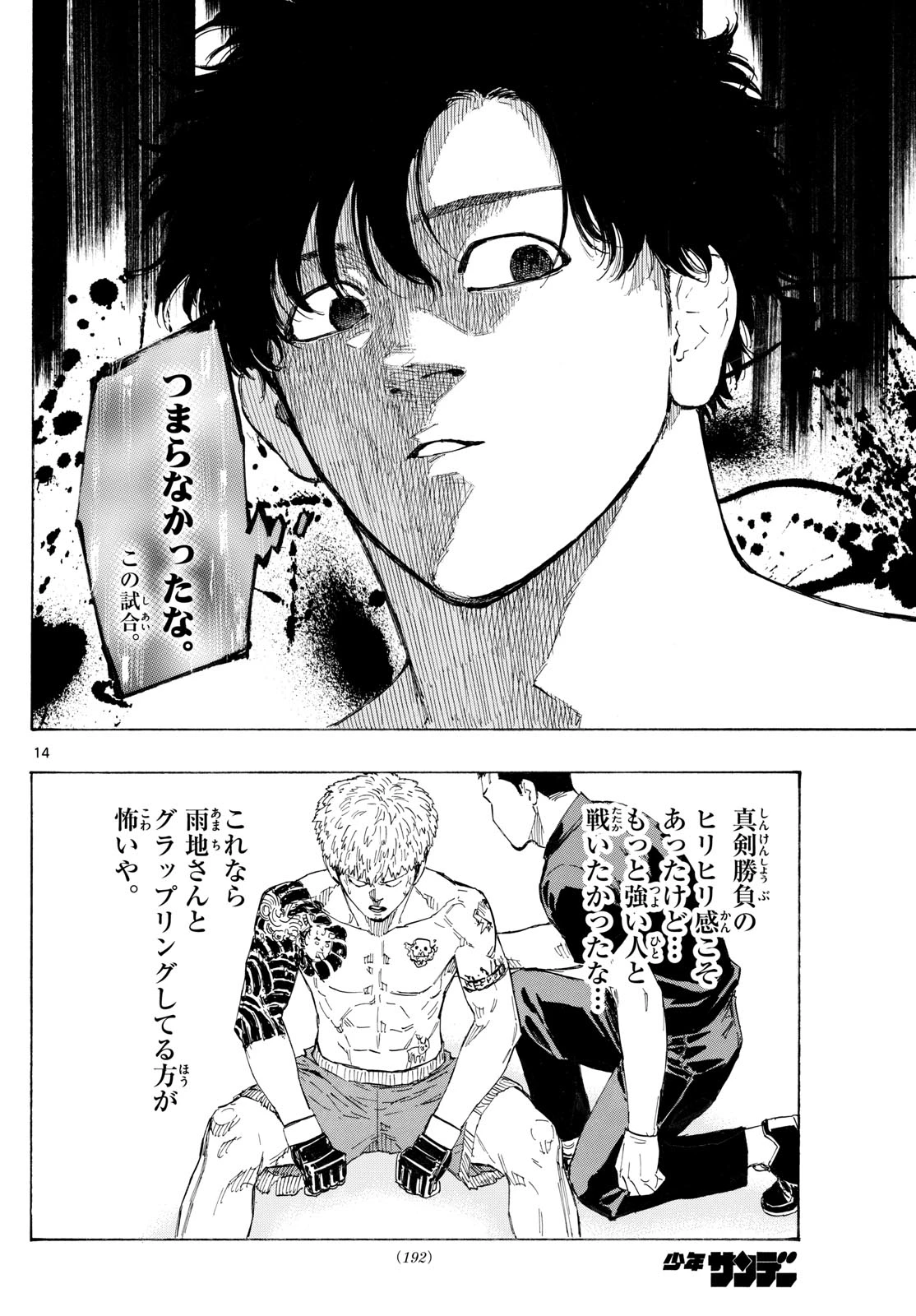 レッドブルー 第118話 - 14