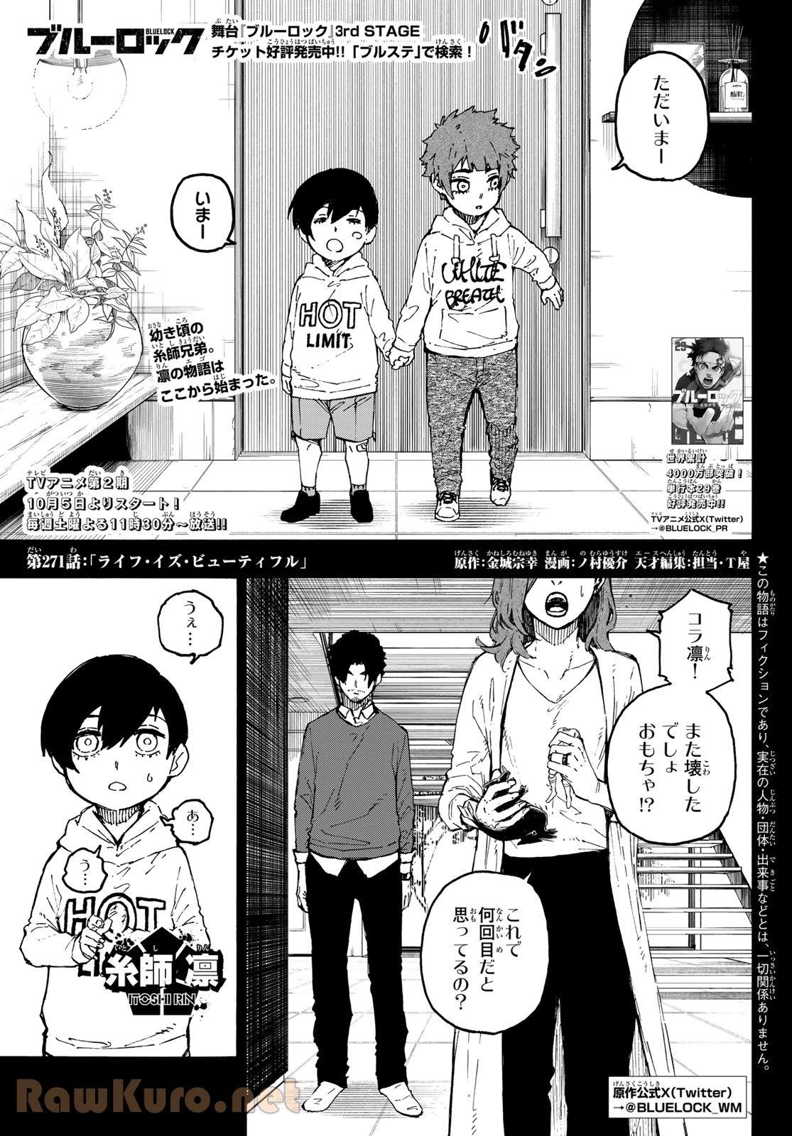 ブルーロック 第271話 - 1