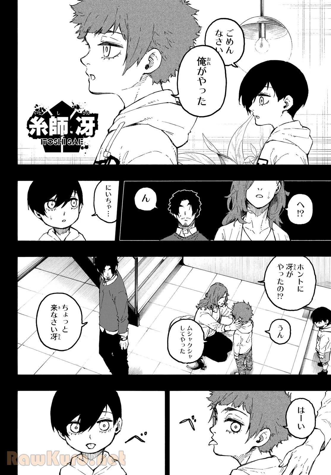 ブルーロック 第271話 - 2