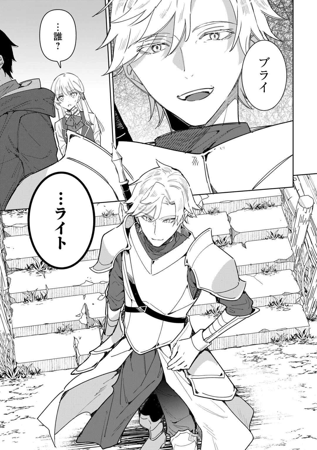 毎日もらえる追放特典でゆるゆる辺境ライフ！ 第10話 - 3