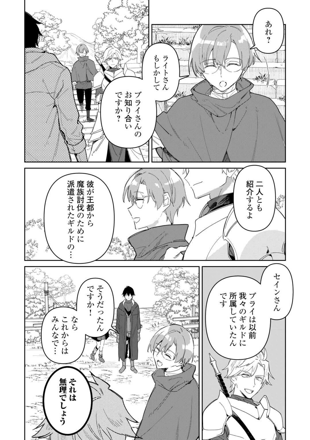 毎日もらえる追放特典でゆるゆる辺境ライフ！ 第10話 - 4