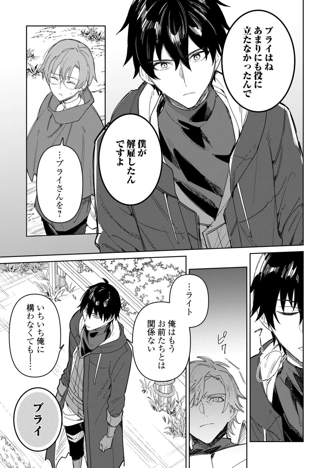 毎日もらえる追放特典でゆるゆる辺境ライフ！ 第10話 - 5