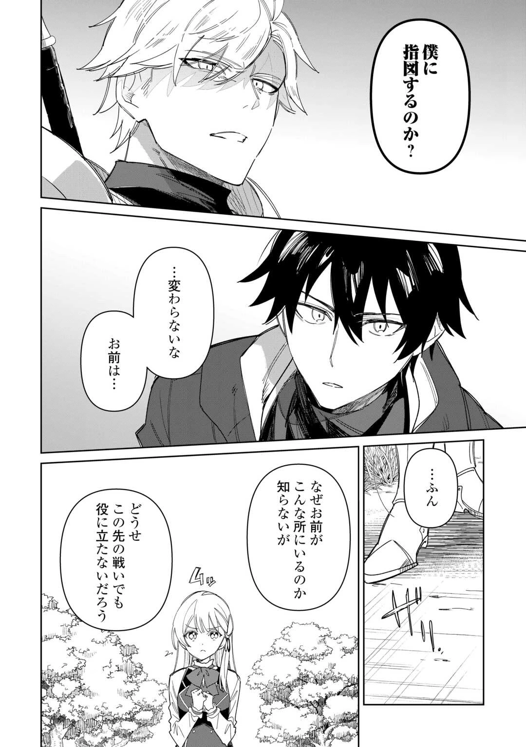 毎日もらえる追放特典でゆるゆる辺境ライフ！ 第10話 - 6