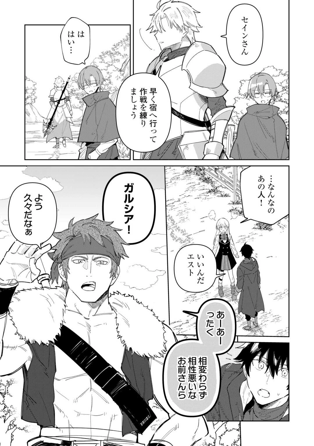 毎日もらえる追放特典でゆるゆる辺境ライフ！ 第10話 - 7