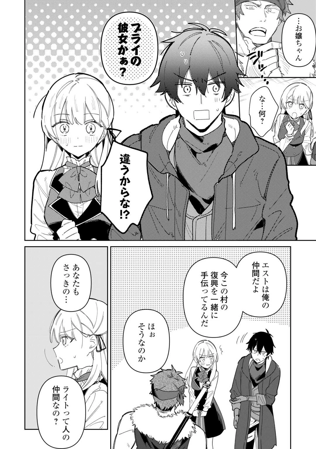 毎日もらえる追放特典でゆるゆる辺境ライフ！ 第10話 - 8