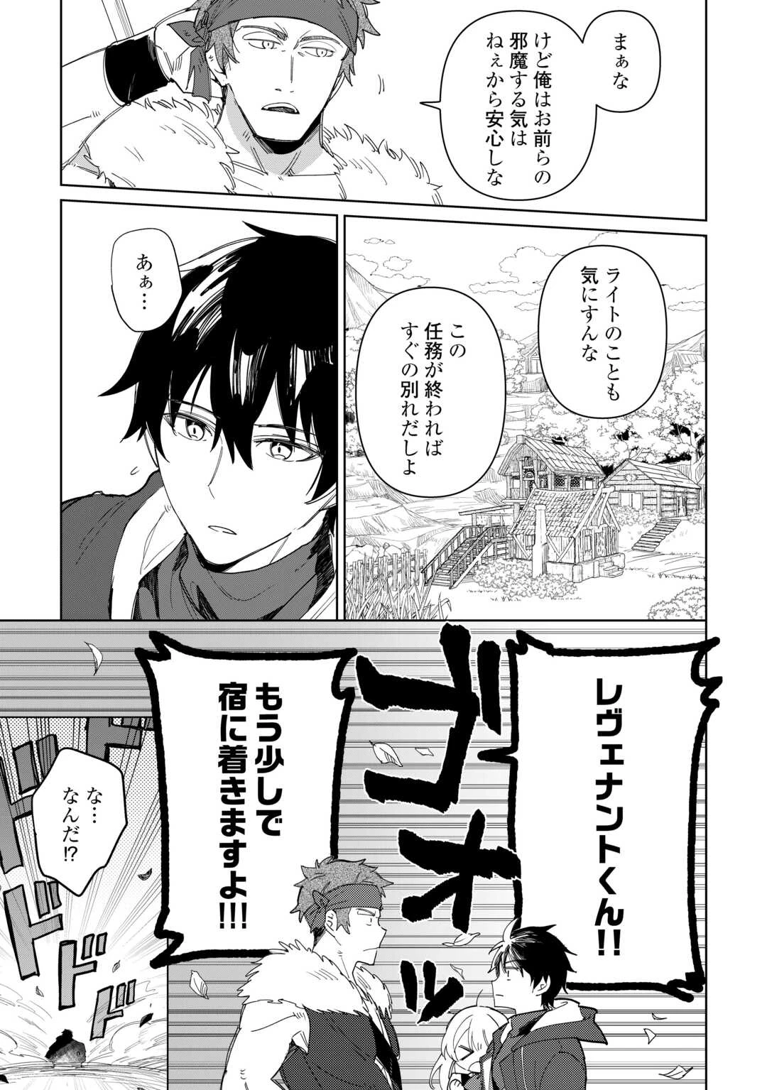 毎日もらえる追放特典でゆるゆる辺境ライフ！ 第10話 - 9