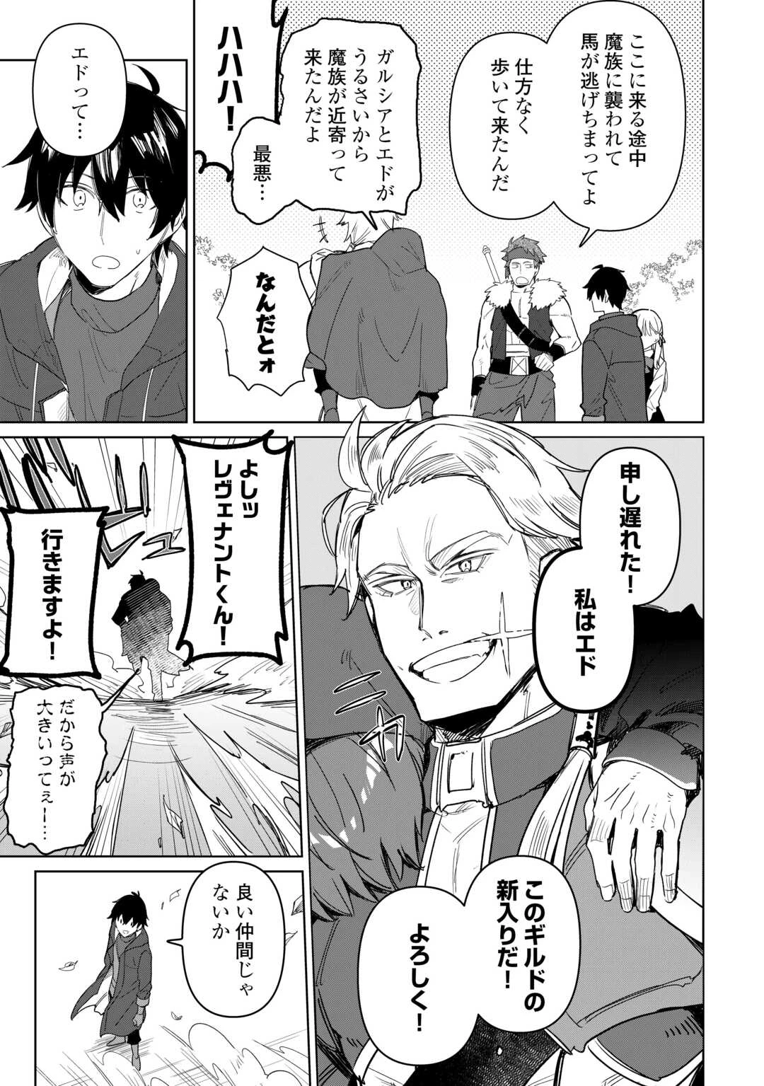 毎日もらえる追放特典でゆるゆる辺境ライフ！ 第10話 - 11