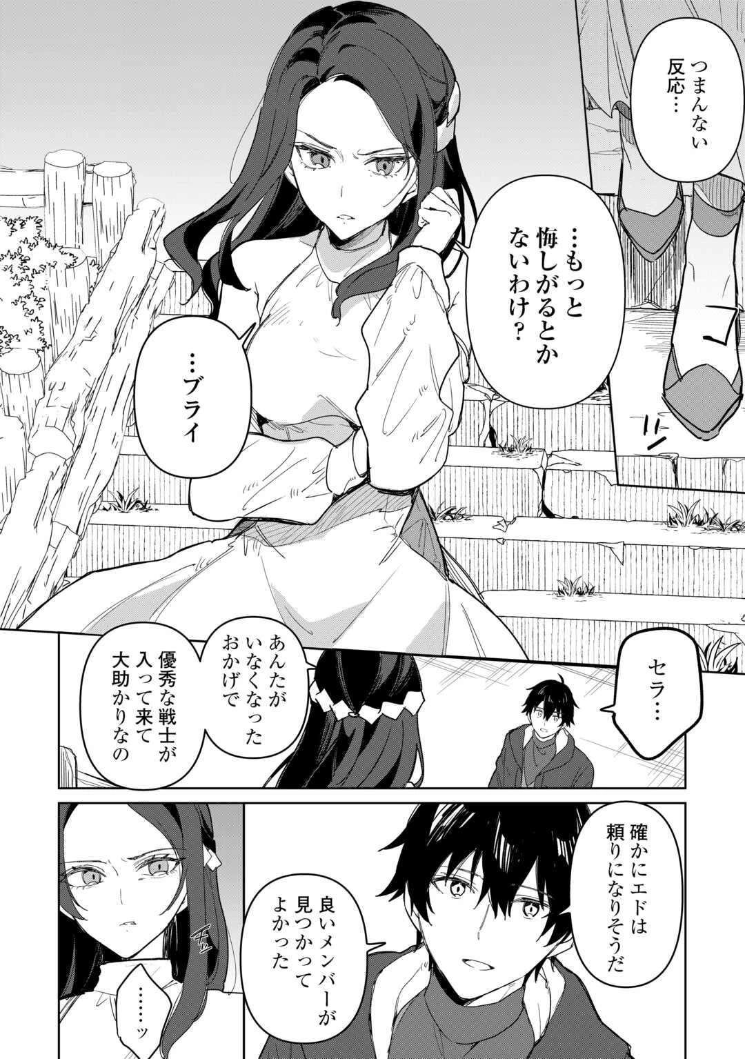 毎日もらえる追放特典でゆるゆる辺境ライフ！ 第10話 - 12