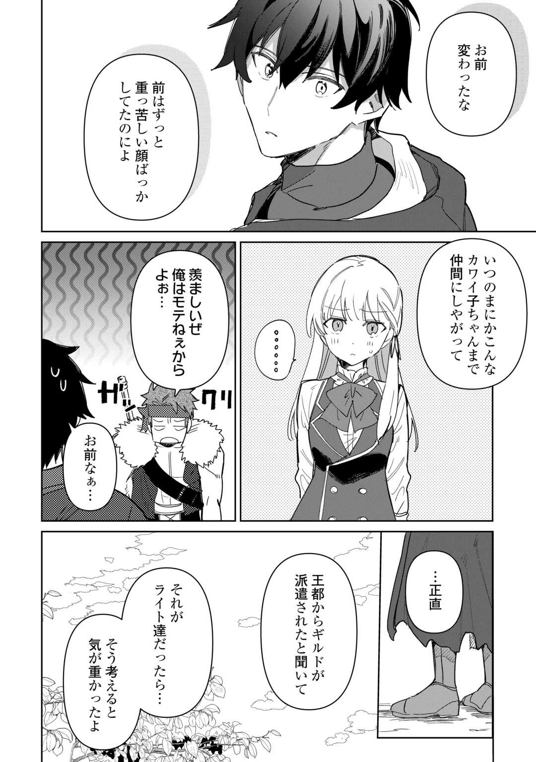 毎日もらえる追放特典でゆるゆる辺境ライフ！ 第10話 - 14