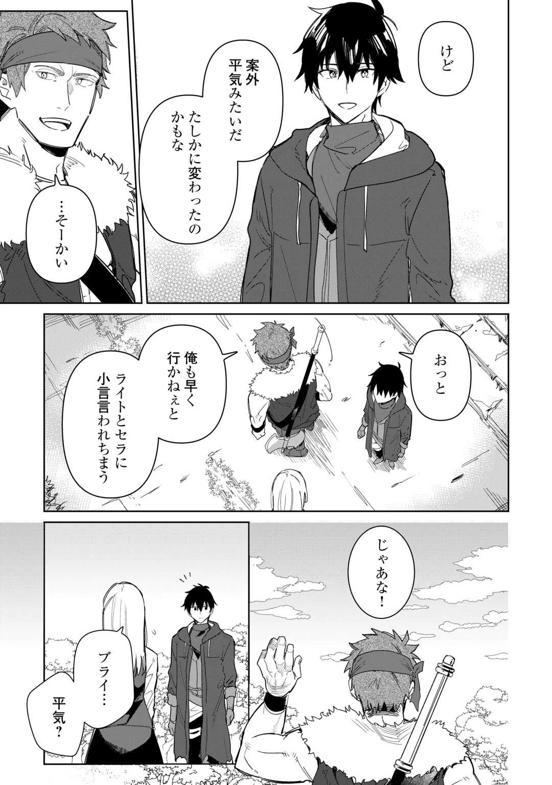 毎日もらえる追放特典でゆるゆる辺境ライフ！ 第10話 - 15