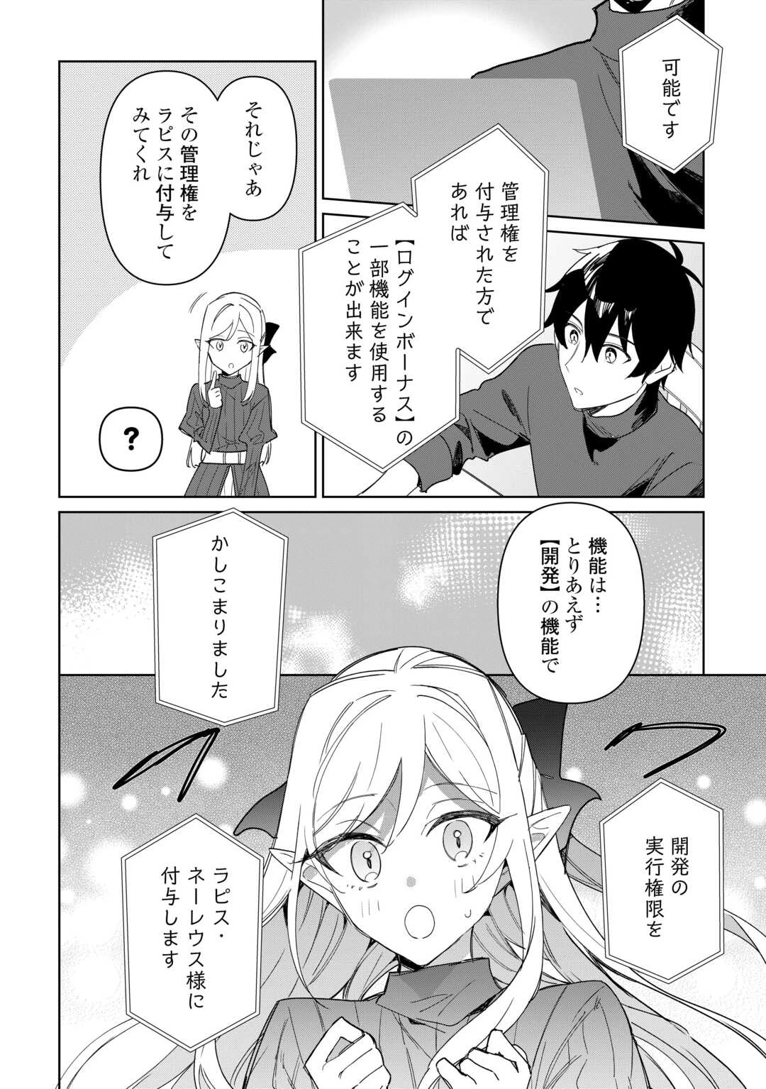 毎日もらえる追放特典でゆるゆる辺境ライフ！ 第10話 - 18