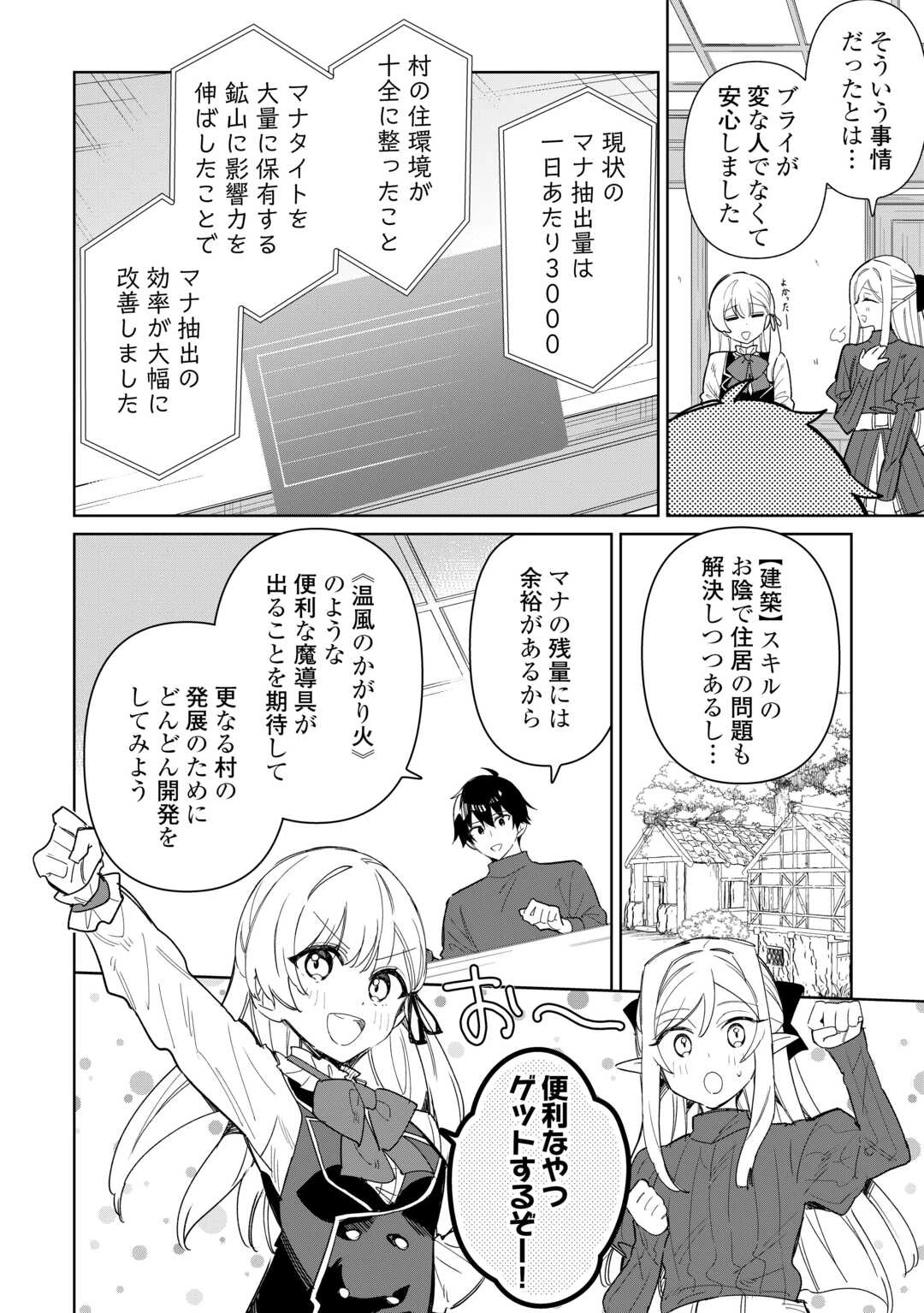 毎日もらえる追放特典でゆるゆる辺境ライフ！ 第10話 - 22