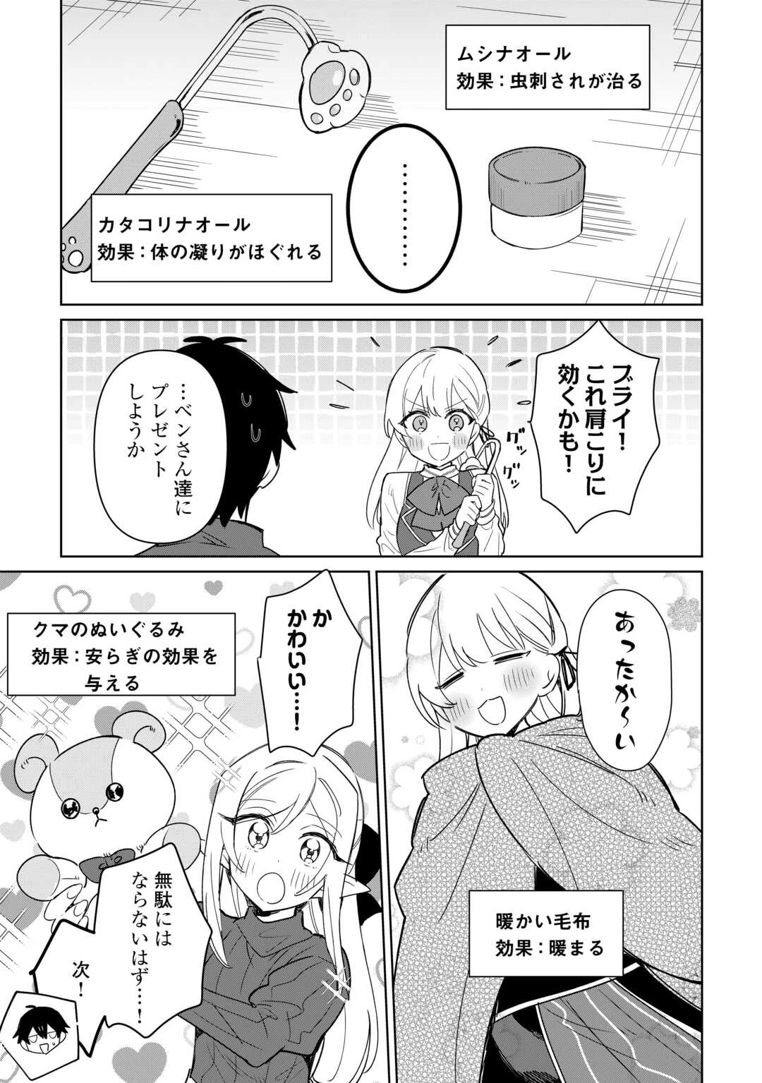 毎日もらえる追放特典でゆるゆる辺境ライフ！ 第10話 - 23