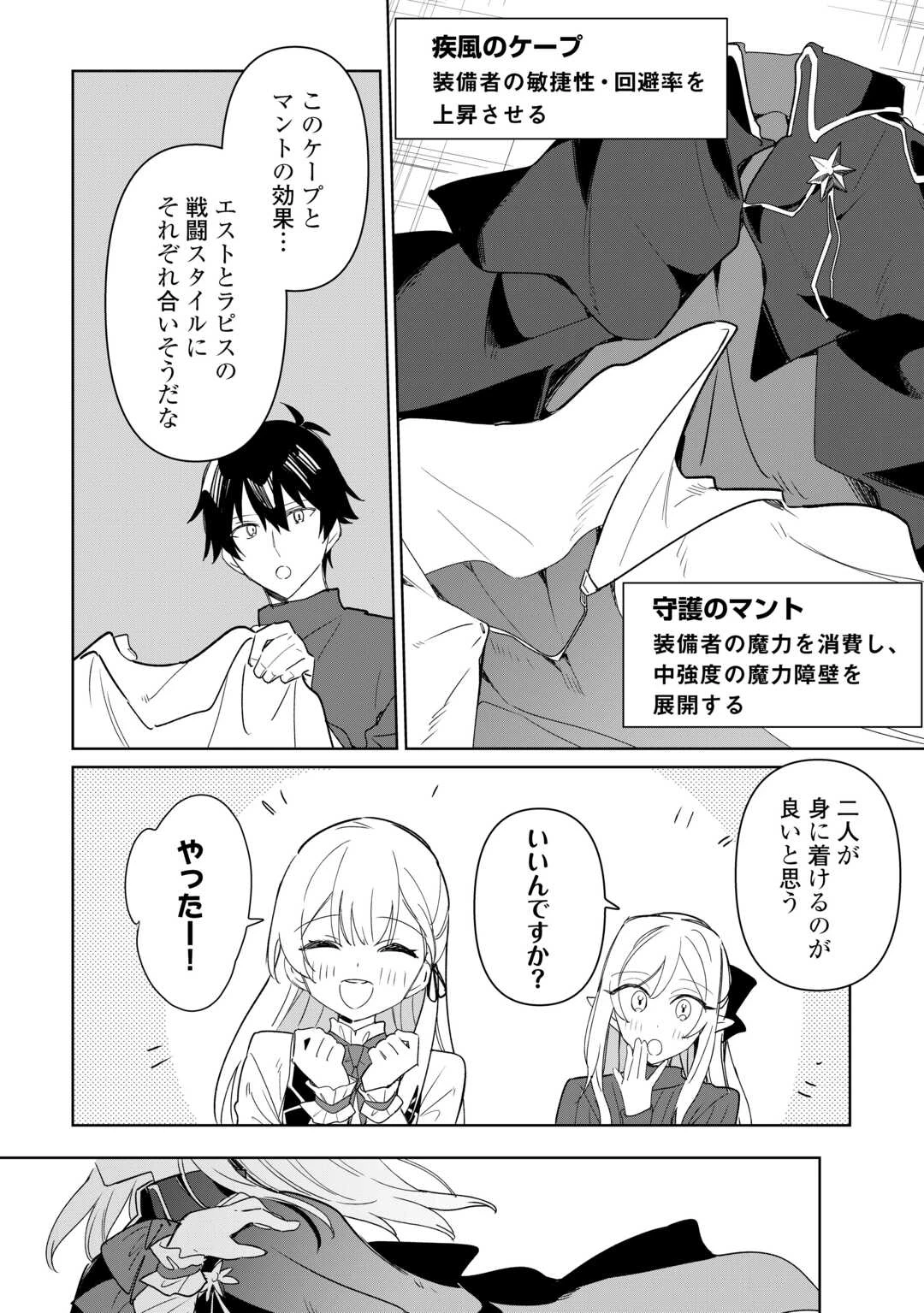 毎日もらえる追放特典でゆるゆる辺境ライフ！ 第10話 - 24