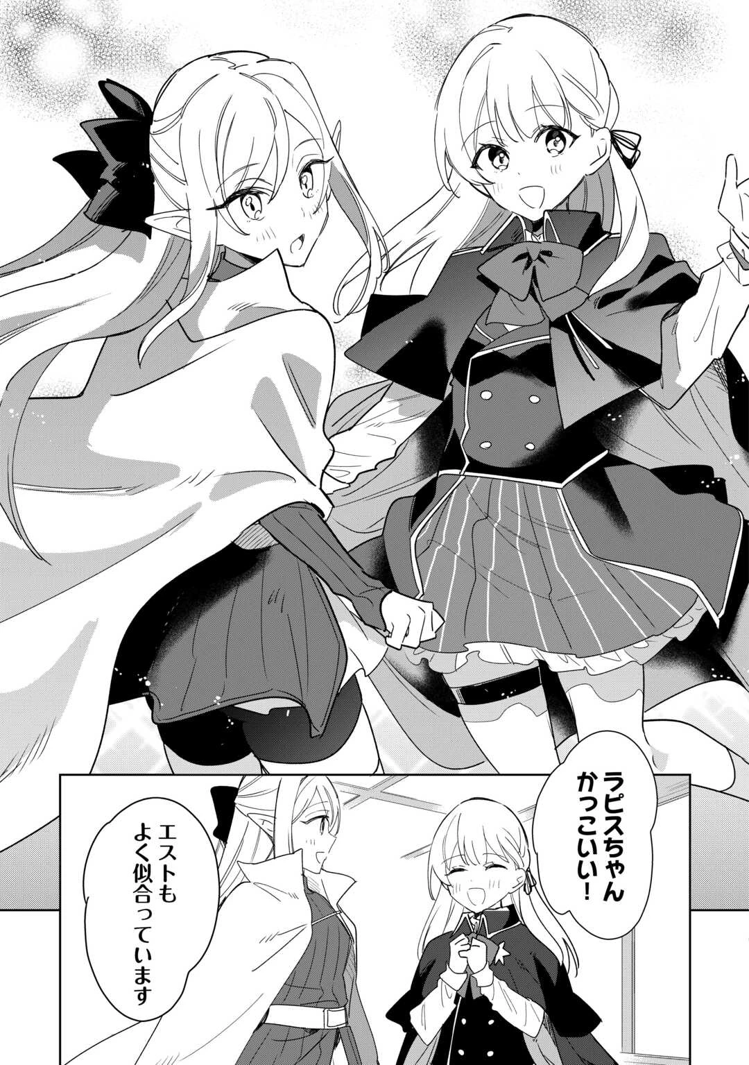 毎日もらえる追放特典でゆるゆる辺境ライフ！ 第10話 - 25