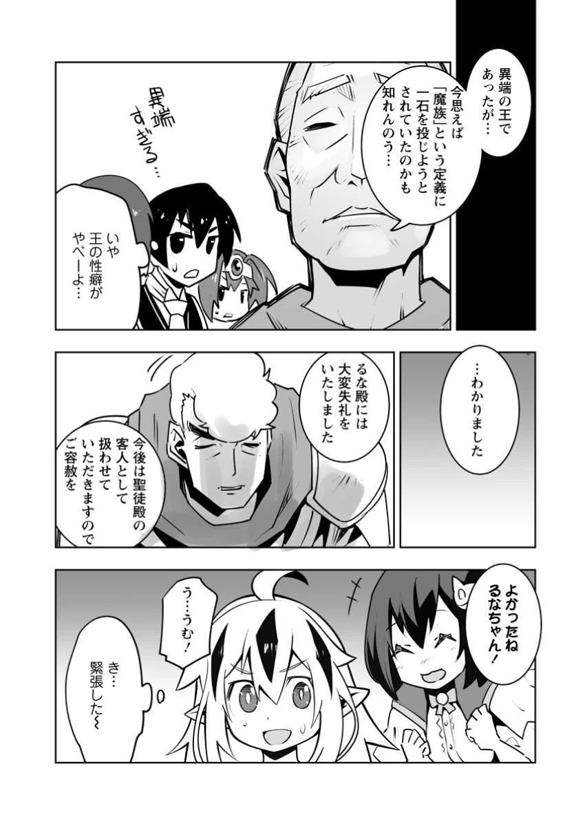 クラス転移で俺だけハブられたので、同級生ハーレム作ることにした 第46.2話 - 2