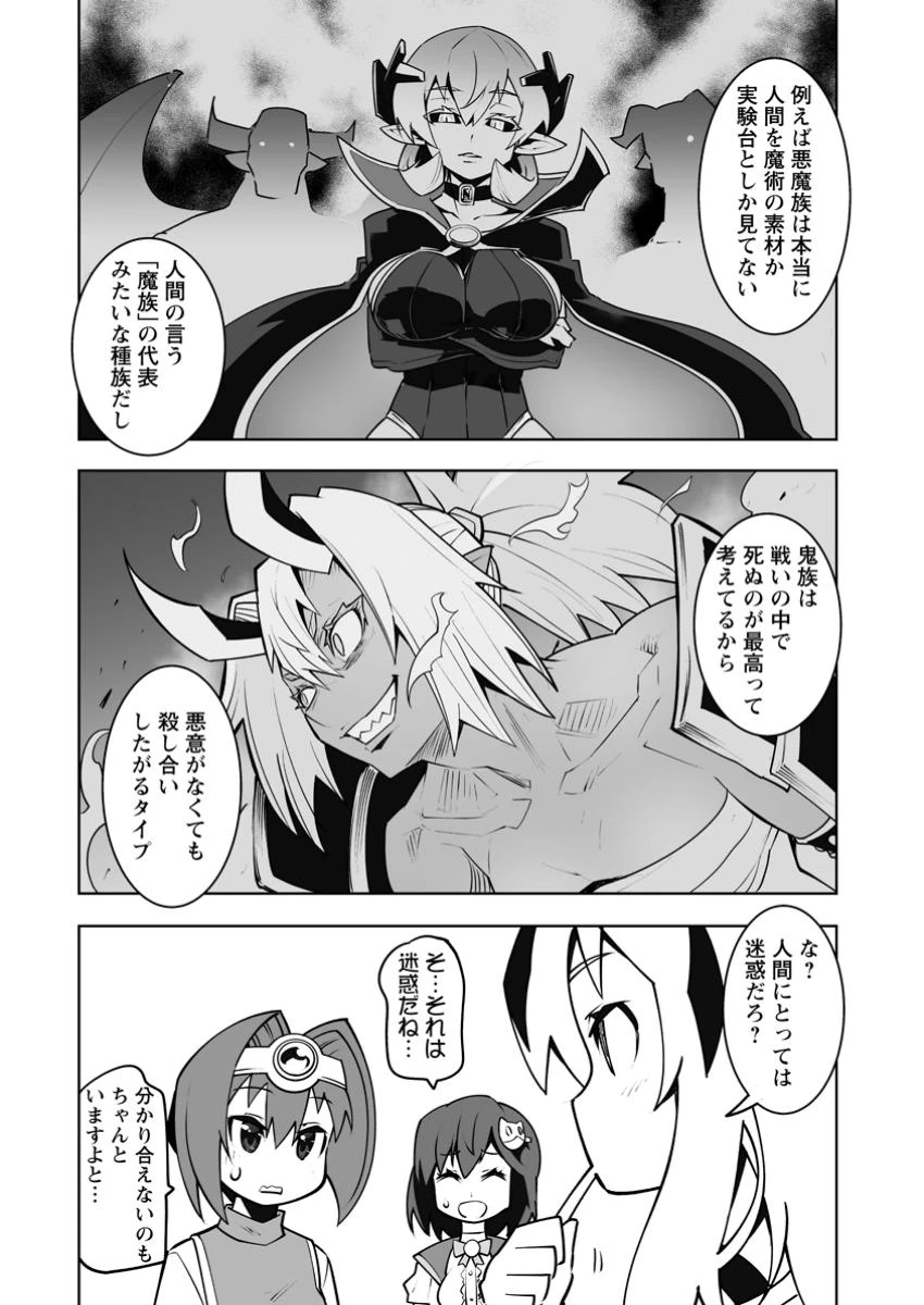 クラス転移で俺だけハブられたので、同級生ハーレム作ることにした 第46.2話 - 9