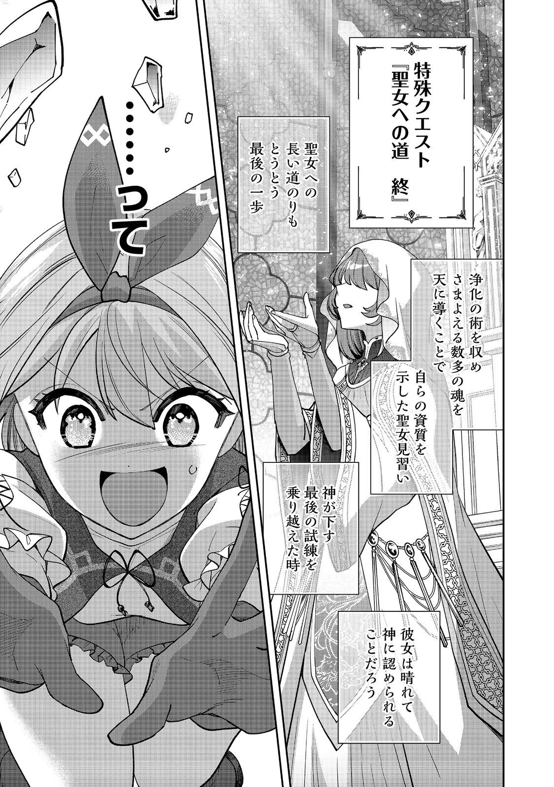 『ライフで受けてライフで殴る』これぞ私の必勝法@COMIC 第8.1話 - 1