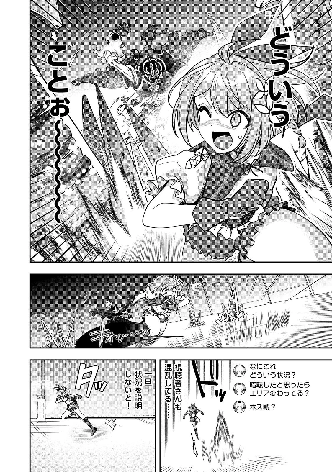 『ライフで受けてライフで殴る』これぞ私の必勝法@COMIC 第8.1話 - 2
