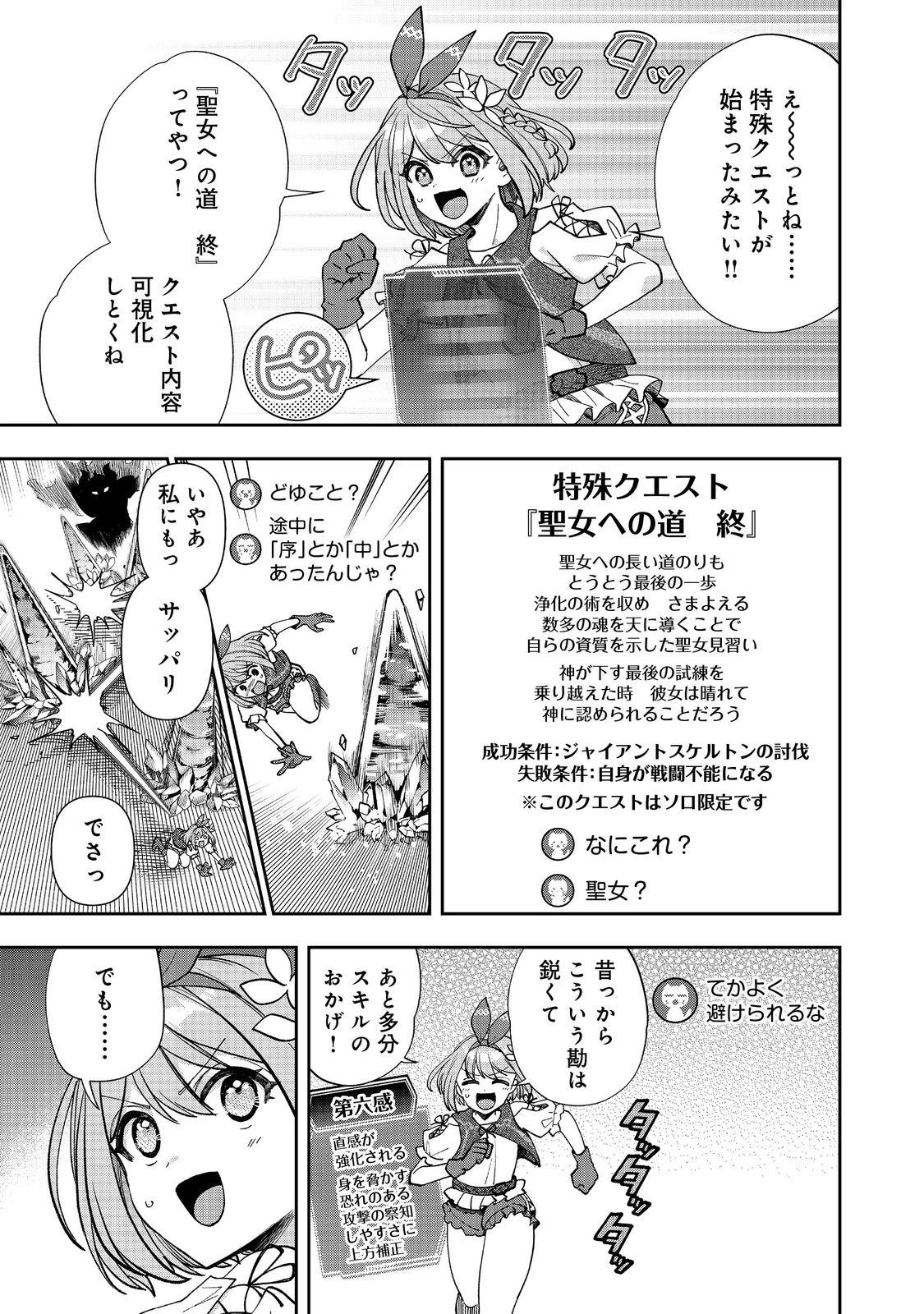『ライフで受けてライフで殴る』これぞ私の必勝法@COMIC 第8.1話 - 3