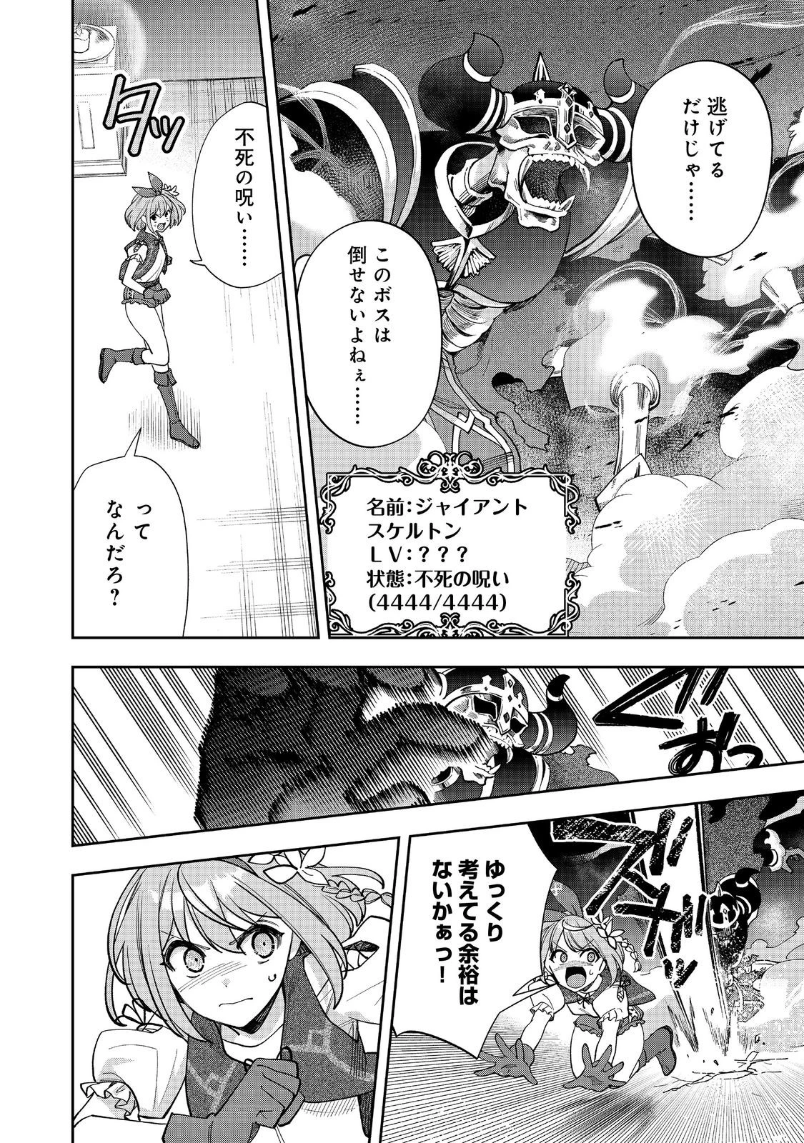 『ライフで受けてライフで殴る』これぞ私の必勝法@COMIC 第8.1話 - 4