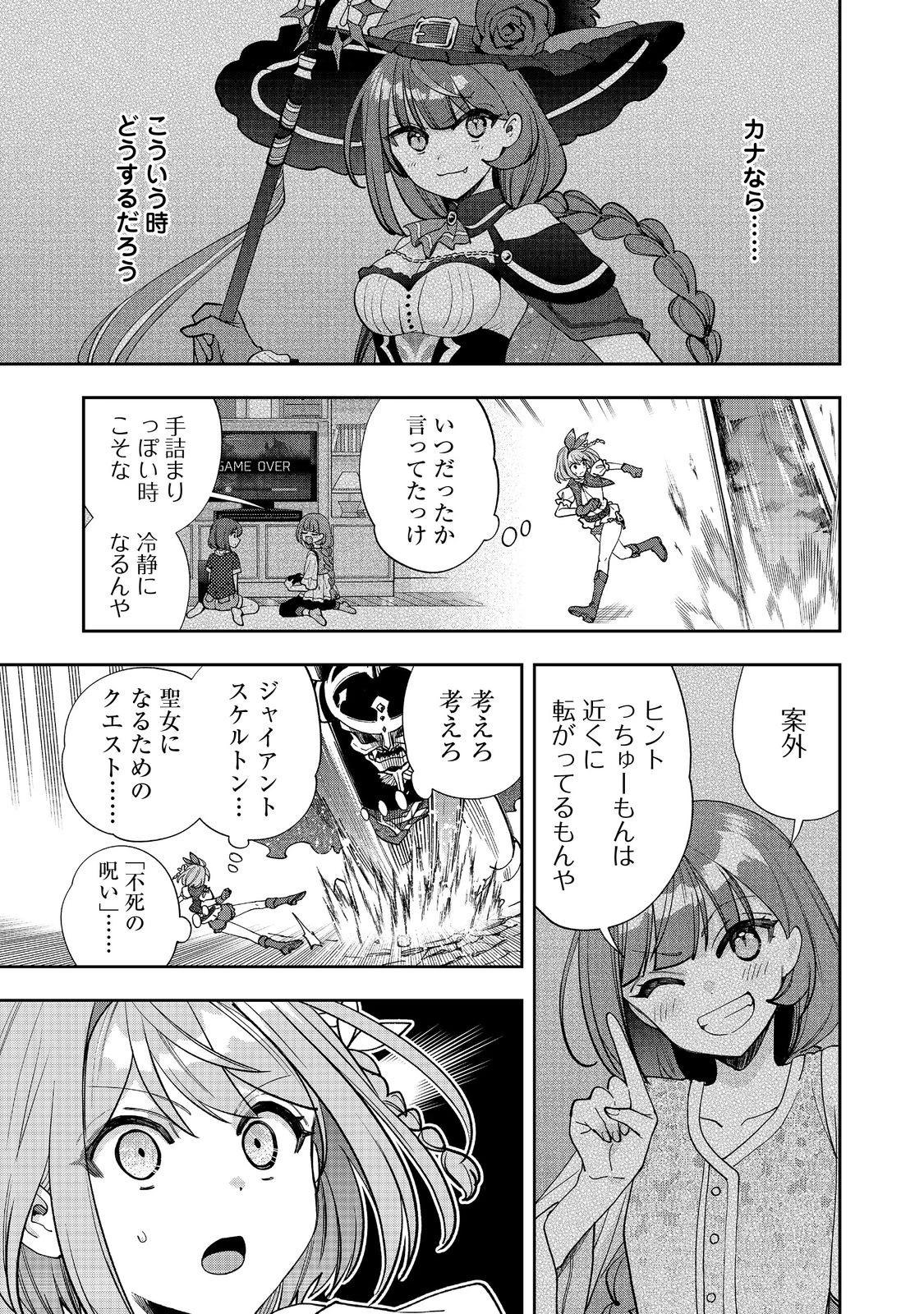 『ライフで受けてライフで殴る』これぞ私の必勝法@COMIC 第8.1話 - 5