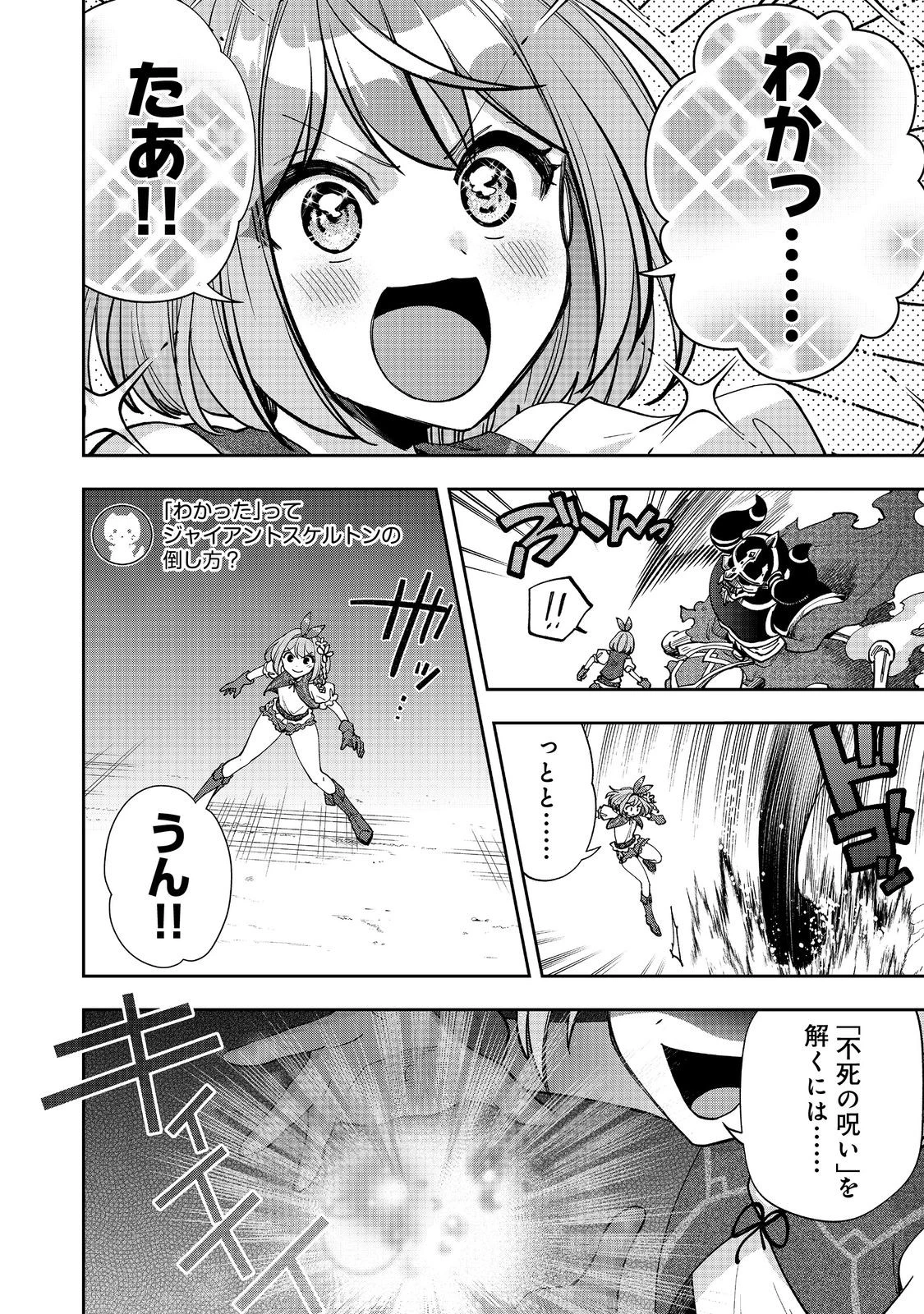 『ライフで受けてライフで殴る』これぞ私の必勝法@COMIC 第8.1話 - 6