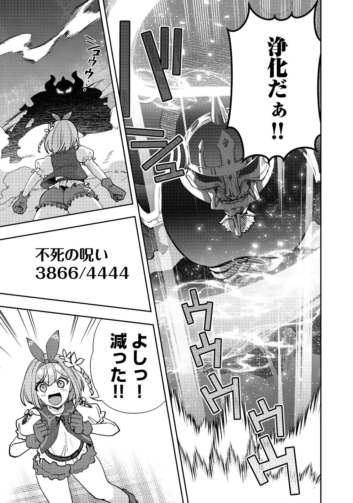 『ライフで受けてライフで殴る』これぞ私の必勝法@COMIC 第8.1話 - 7