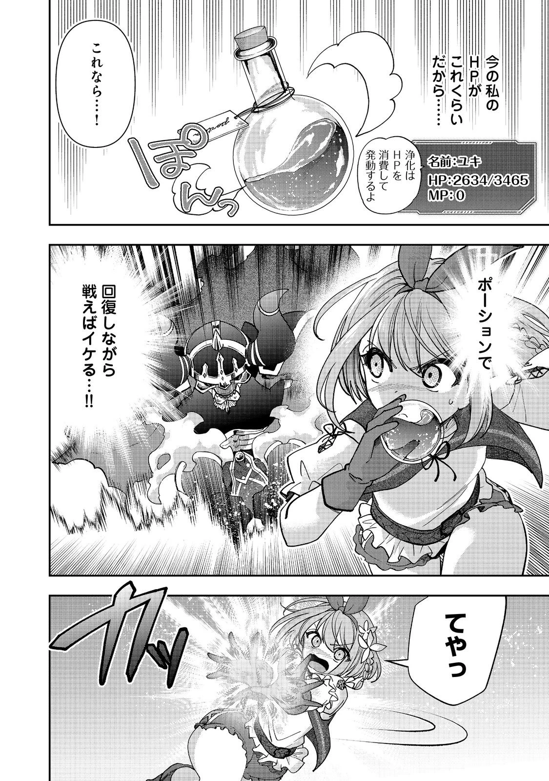 『ライフで受けてライフで殴る』これぞ私の必勝法@COMIC 第8.1話 - 8