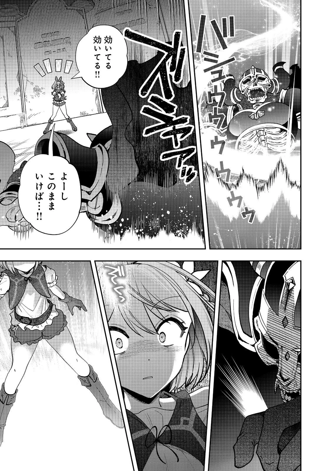 『ライフで受けてライフで殴る』これぞ私の必勝法@COMIC 第8.1話 - 9