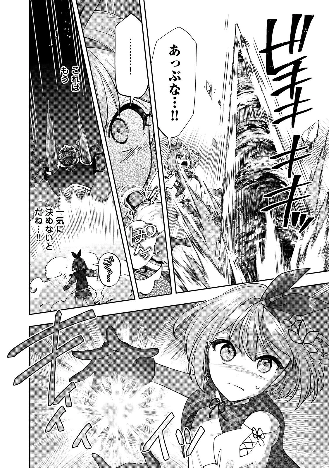 『ライフで受けてライフで殴る』これぞ私の必勝法@COMIC 第8.1話 - 10