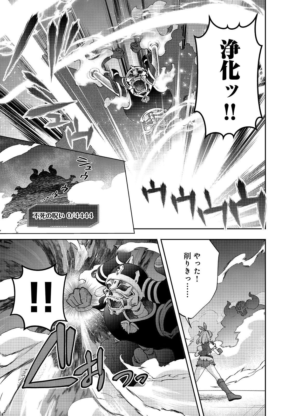 『ライフで受けてライフで殴る』これぞ私の必勝法@COMIC 第8.1話 - 11