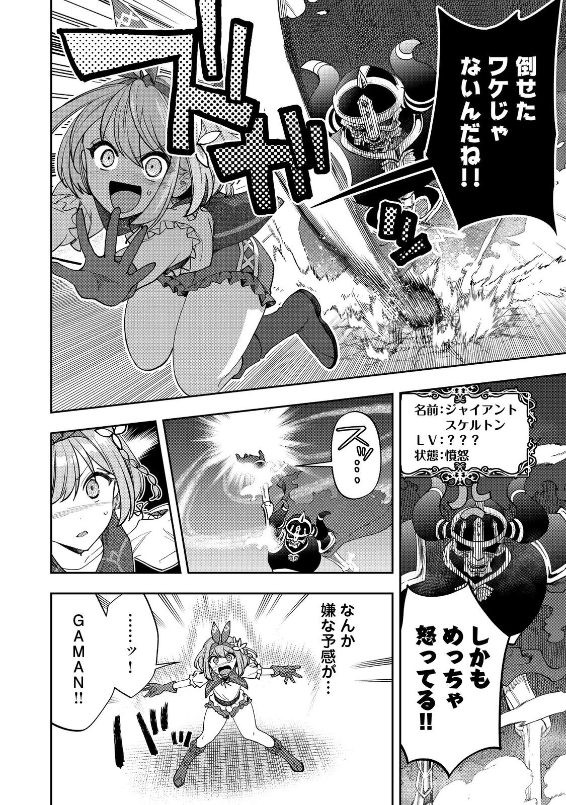 『ライフで受けてライフで殴る』これぞ私の必勝法@COMIC 第8.1話 - 12