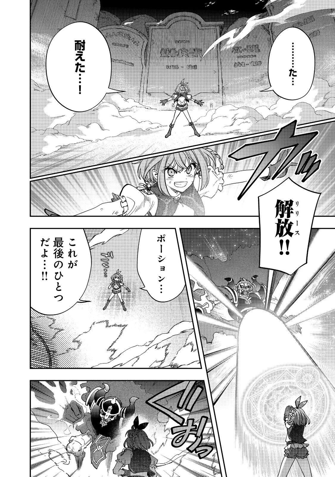 『ライフで受けてライフで殴る』これぞ私の必勝法@COMIC 第8.1話 - 14