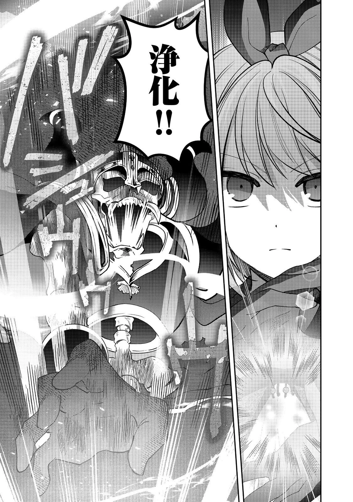 『ライフで受けてライフで殴る』これぞ私の必勝法@COMIC 第8.1話 - 15
